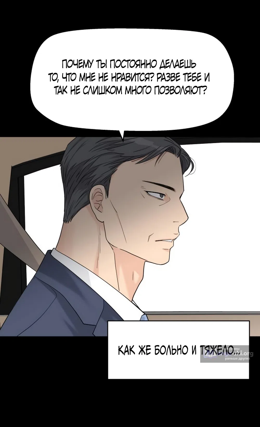 Страница 19 главы 51 манги Сам И ведёт ответную игру / Sami Plays the Game