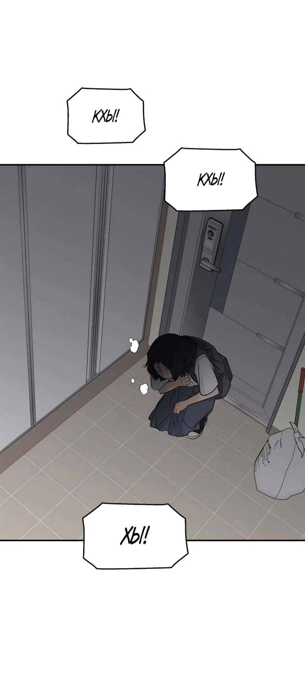 Страница 21 главы 51 манги Сам И ведёт ответную игру / Sami Plays the Game