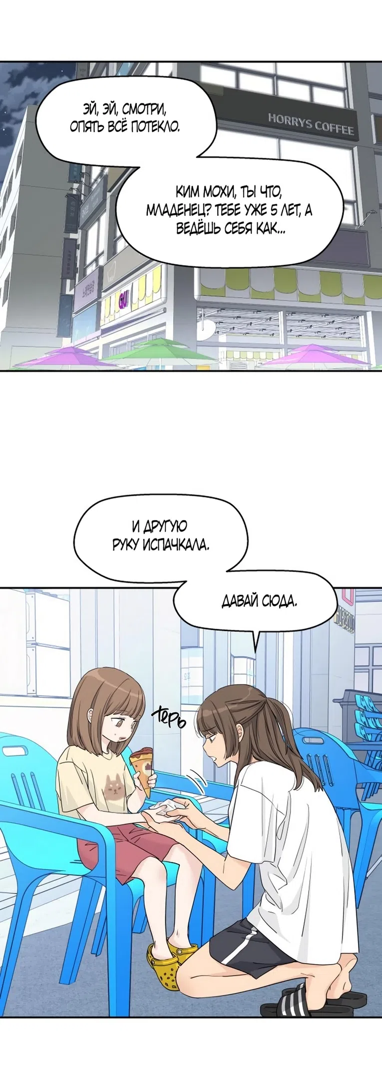 Страница 32 главы 51 манги Сам И ведёт ответную игру / Sami Plays the Game