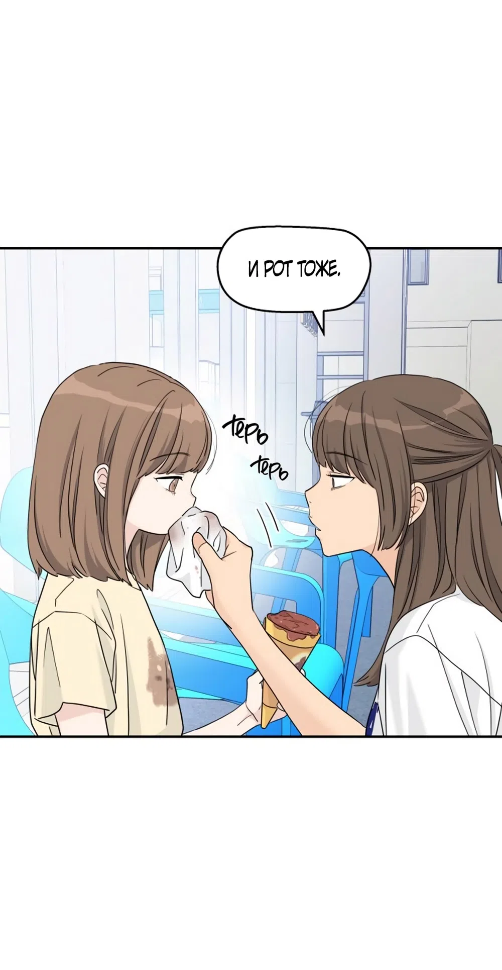 Страница 33 главы 51 манги Сам И ведёт ответную игру / Sami Plays the Game