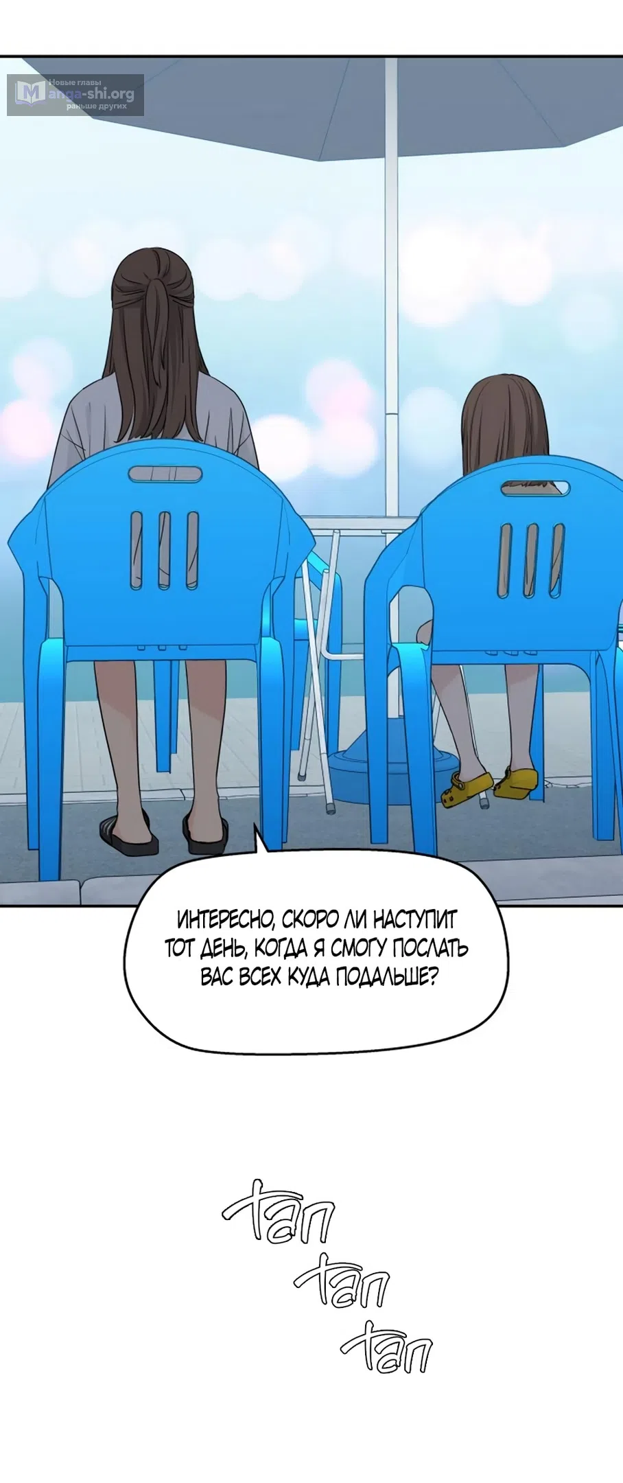 Страница 35 главы 51 манги Сам И ведёт ответную игру / Sami Plays the Game