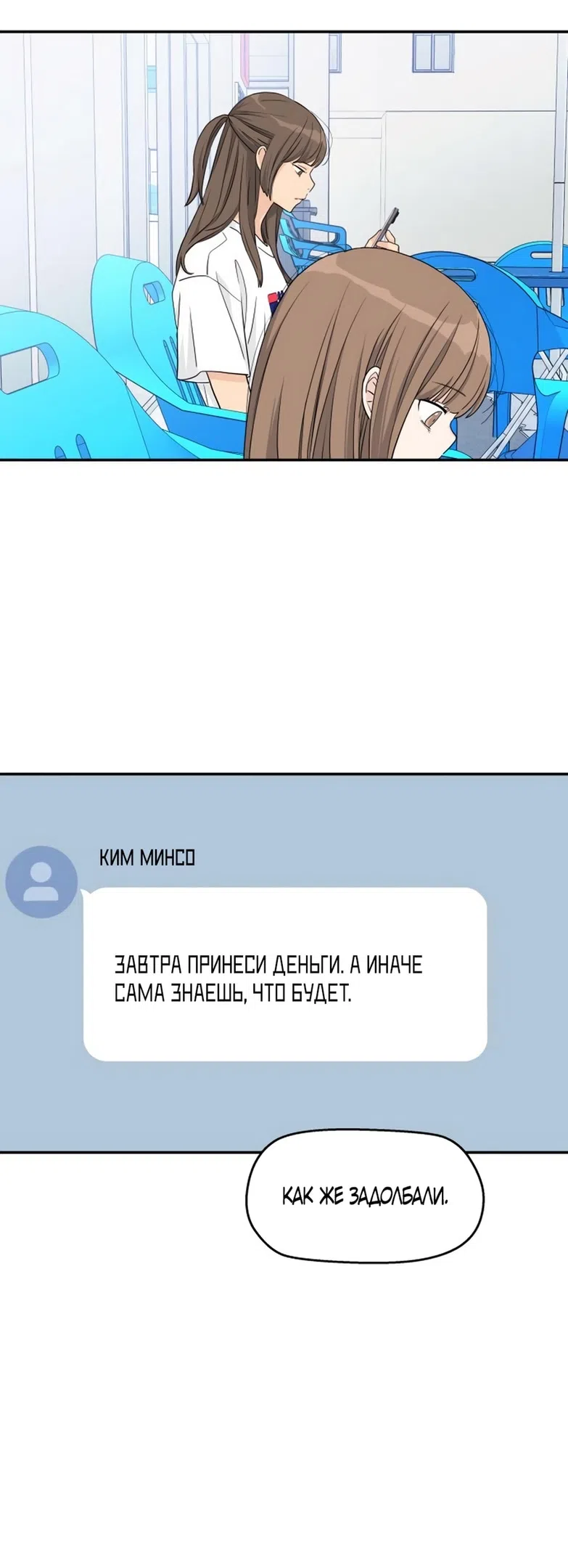 Страница 36 главы 51 манги Сам И ведёт ответную игру / Sami Plays the Game