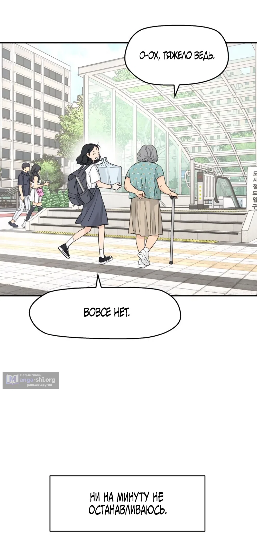 Страница 40 главы 51 манги Сам И ведёт ответную игру / Sami Plays the Game