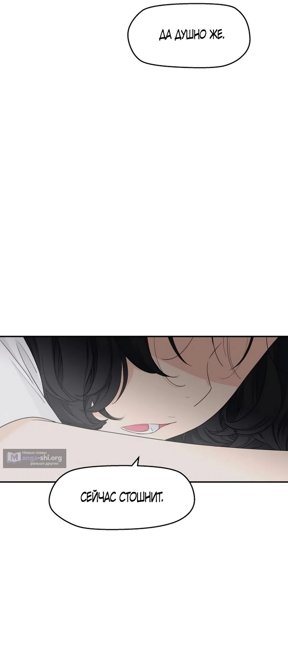 Страница 46 главы 51 манги Сам И ведёт ответную игру / Sami Plays the Game