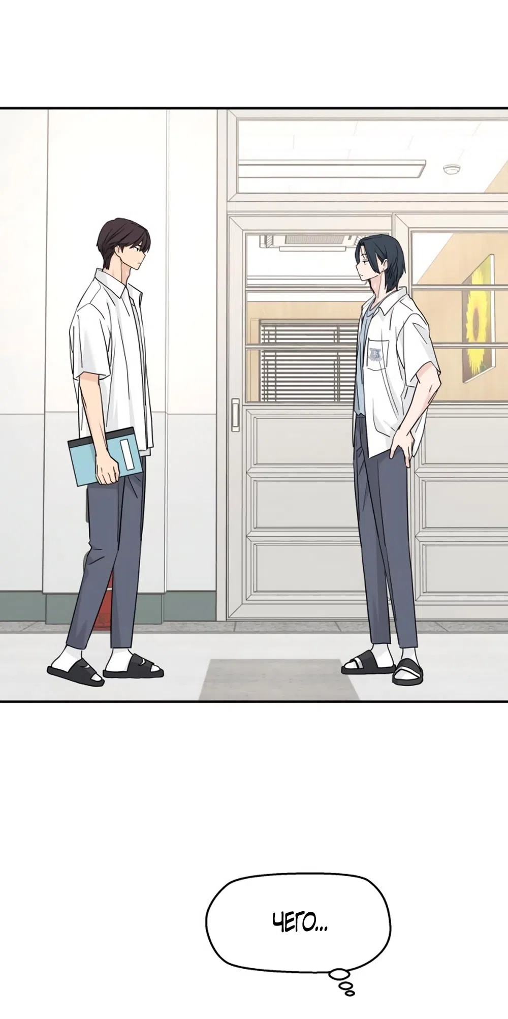 Страница 52 главы 51 манги Сам И ведёт ответную игру / Sami Plays the Game