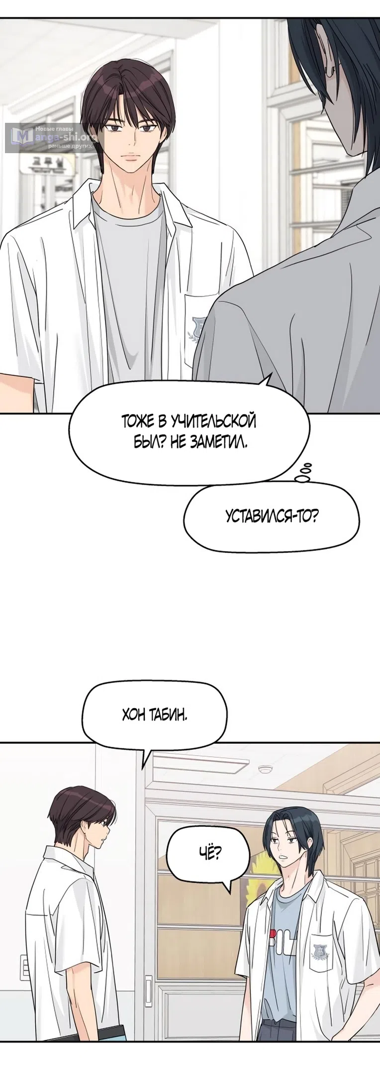 Страница 53 главы 51 манги Сам И ведёт ответную игру / Sami Plays the Game