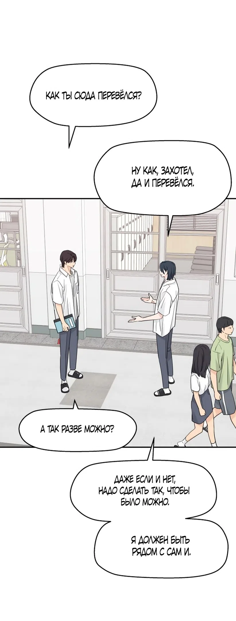 Страница 54 главы 51 манги Сам И ведёт ответную игру / Sami Plays the Game