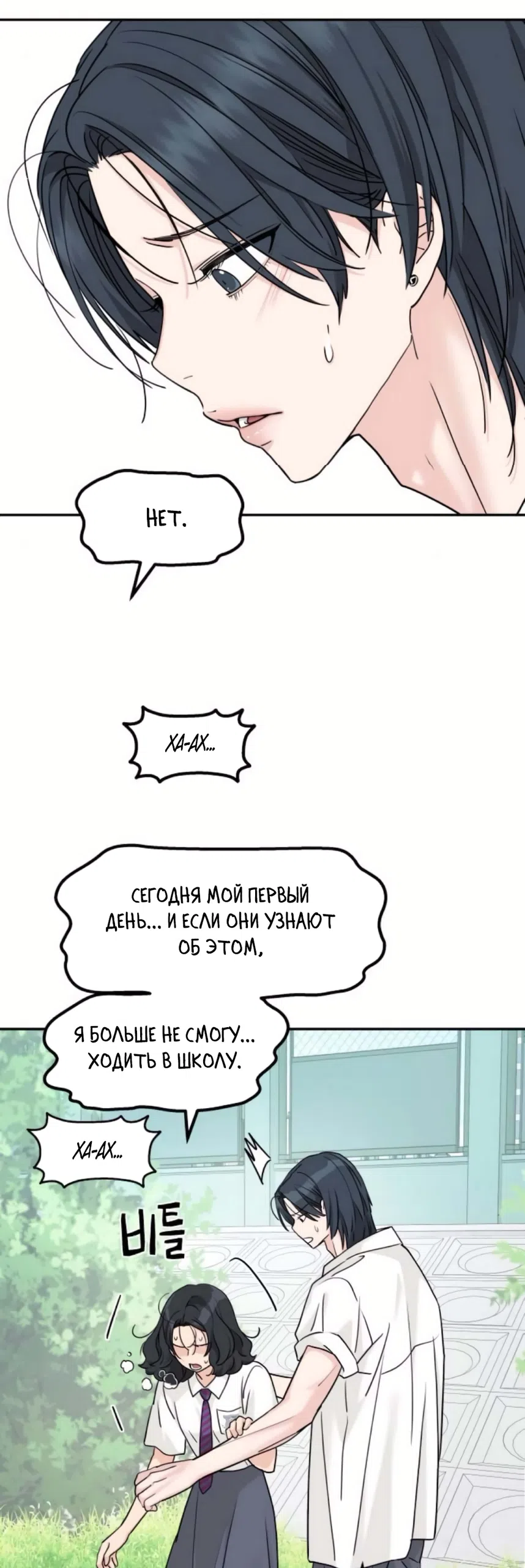 Страница 4 главы 81 манги Сам И ведёт ответную игру / Sami Plays the Game