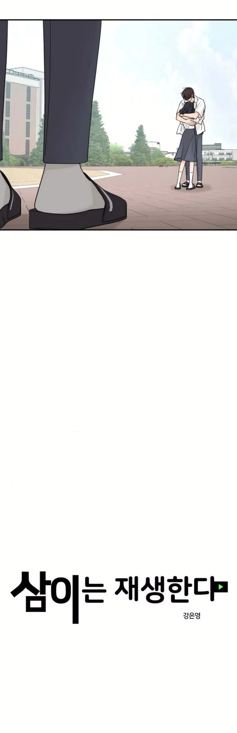 Страница 17 главы 81 манги Сам И ведёт ответную игру / Sami Plays the Game