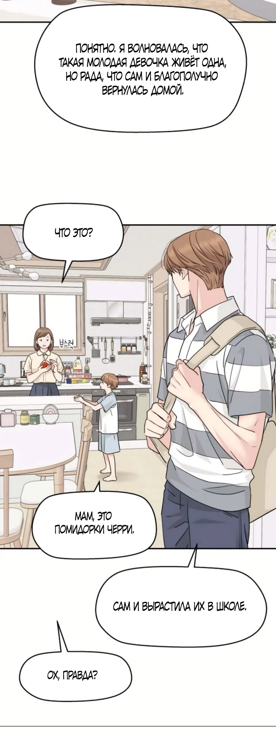 Страница 19 главы 81 манги Сам И ведёт ответную игру / Sami Plays the Game