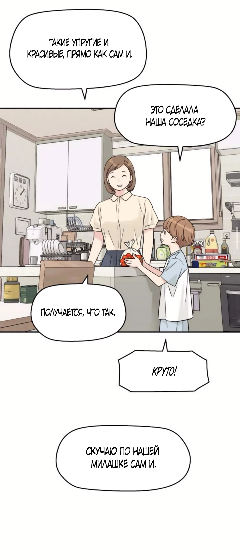 Страница 20 главы 81 манги Сам И ведёт ответную игру / Sami Plays the Game