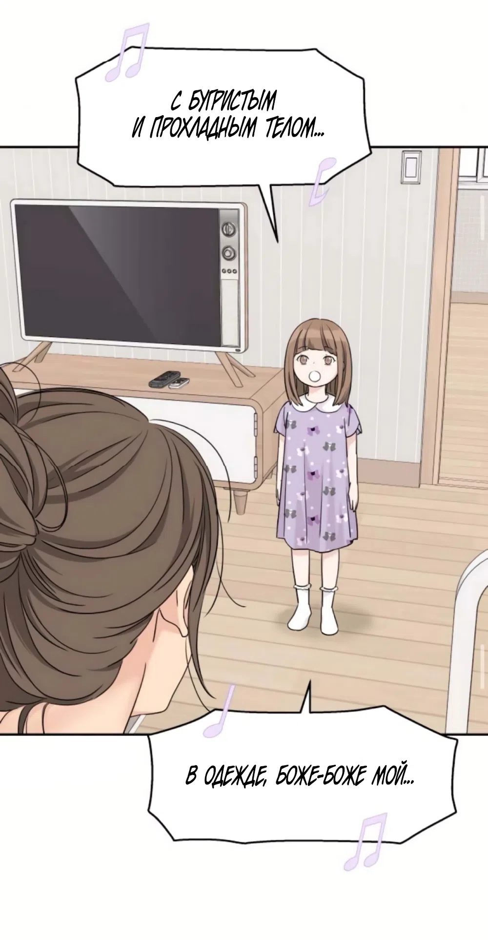 Страница 25 главы 81 манги Сам И ведёт ответную игру / Sami Plays the Game