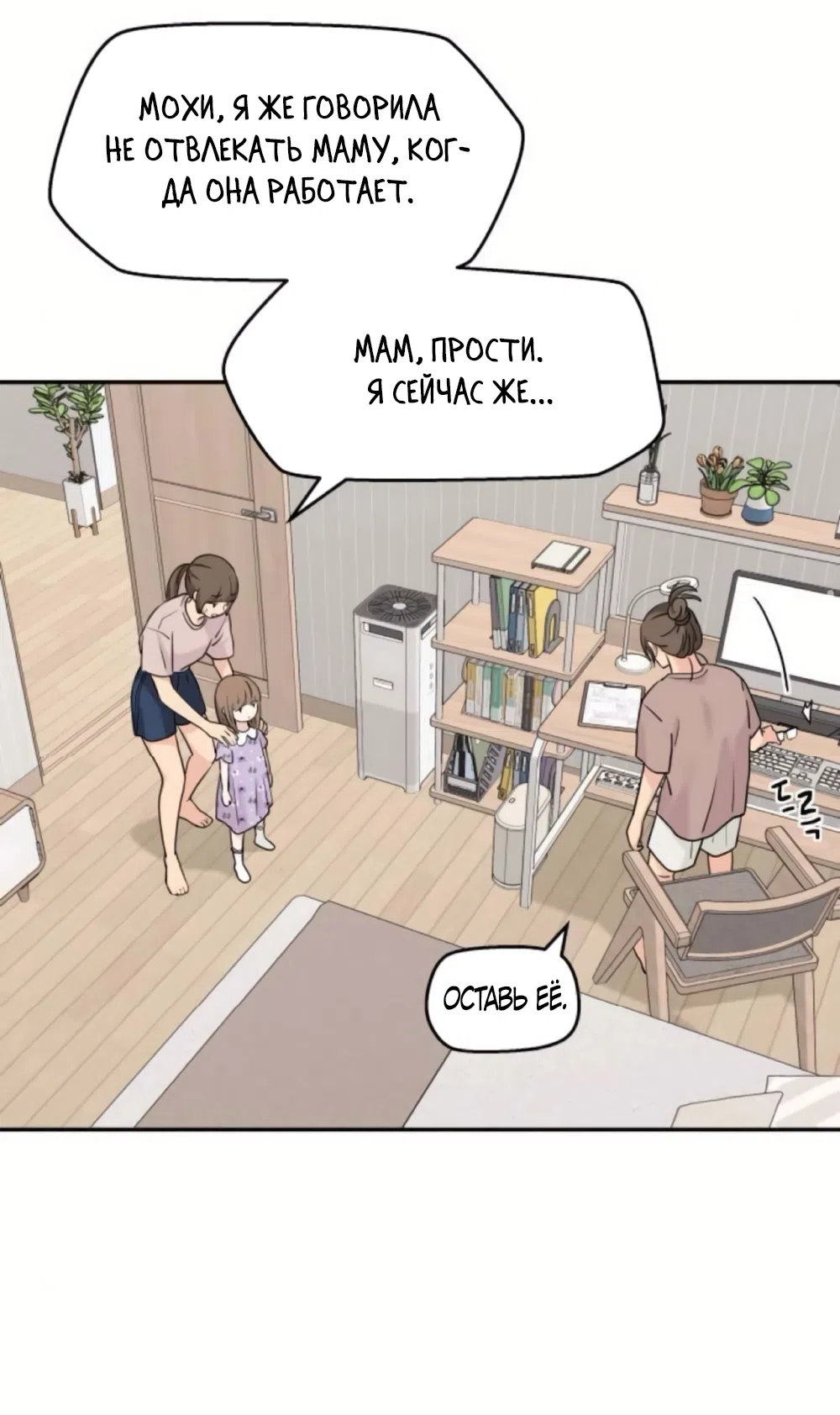 Страница 26 главы 81 манги Сам И ведёт ответную игру / Sami Plays the Game