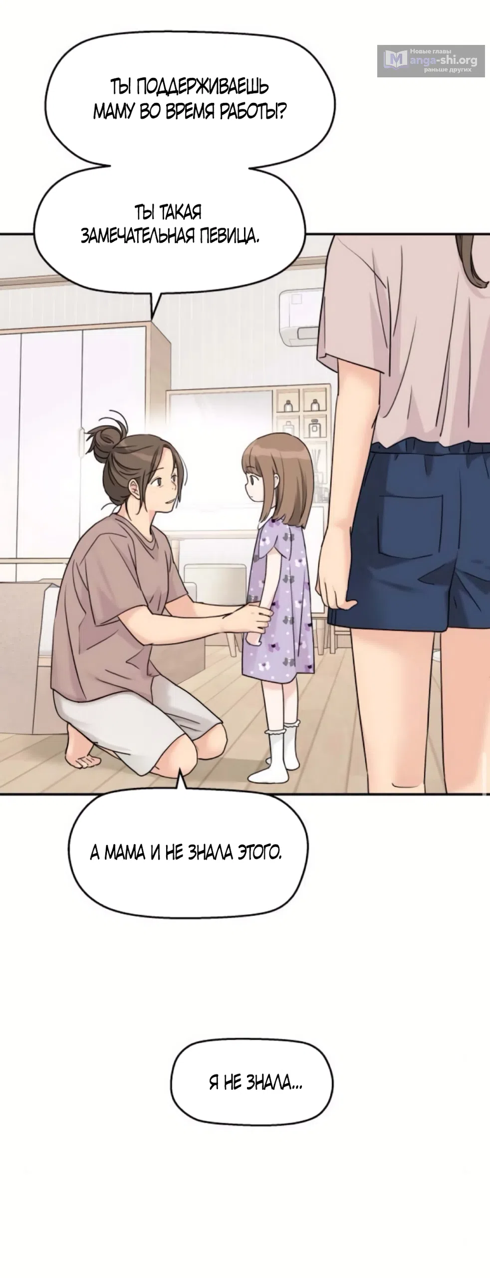 Страница 27 главы 81 манги Сам И ведёт ответную игру / Sami Plays the Game