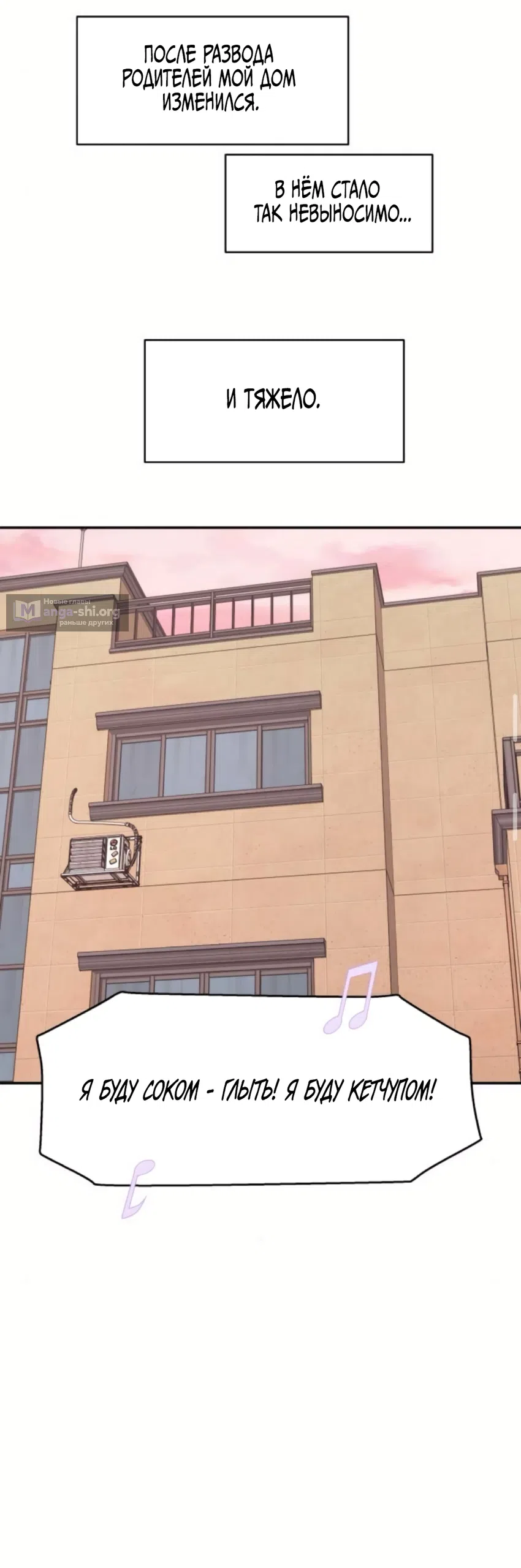 Страница 29 главы 81 манги Сам И ведёт ответную игру / Sami Plays the Game