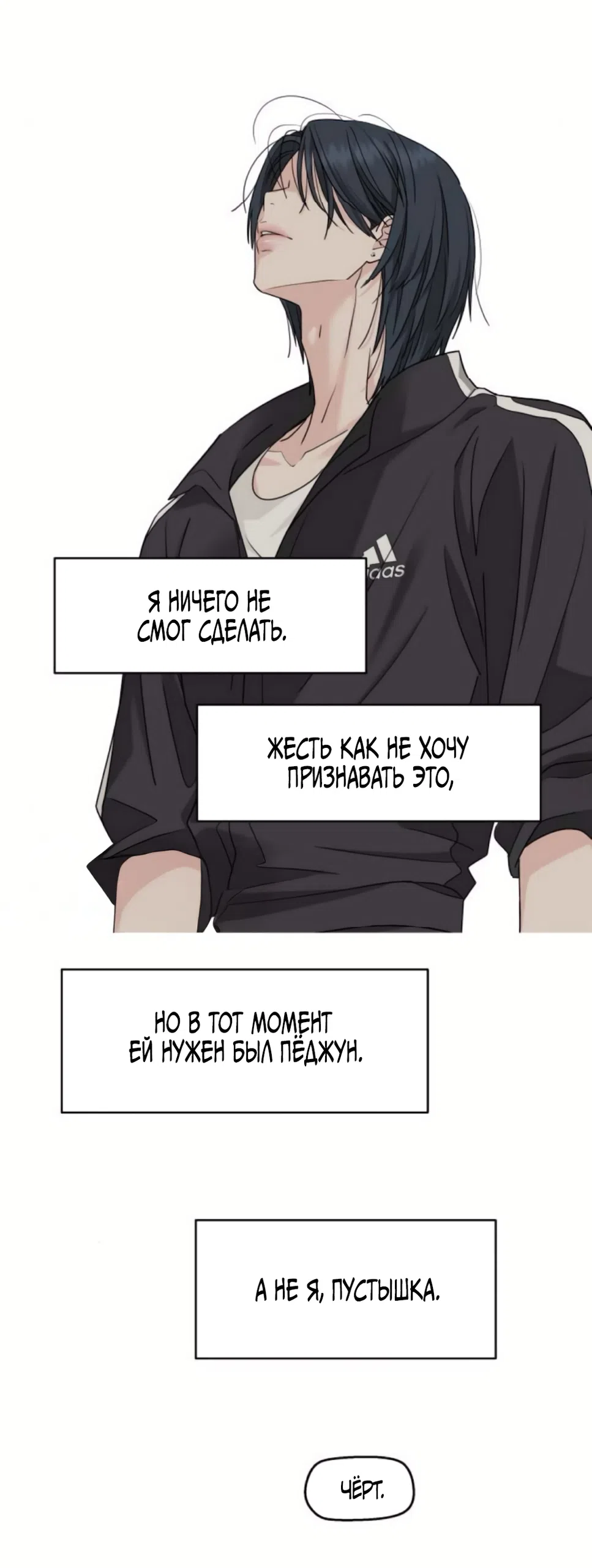 Страница 35 главы 81 манги Сам И ведёт ответную игру / Sami Plays the Game