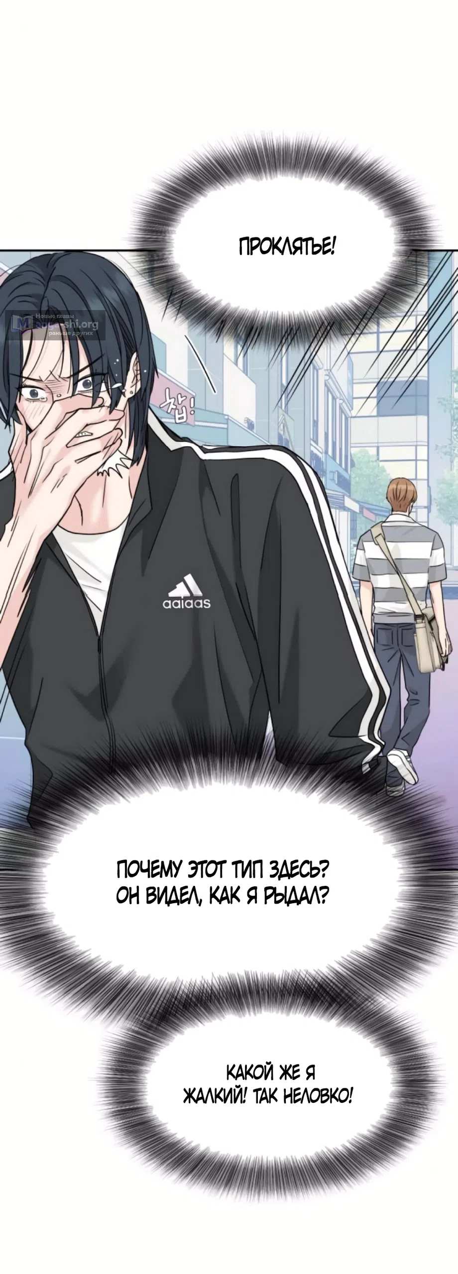 Страница 39 главы 81 манги Сам И ведёт ответную игру / Sami Plays the Game