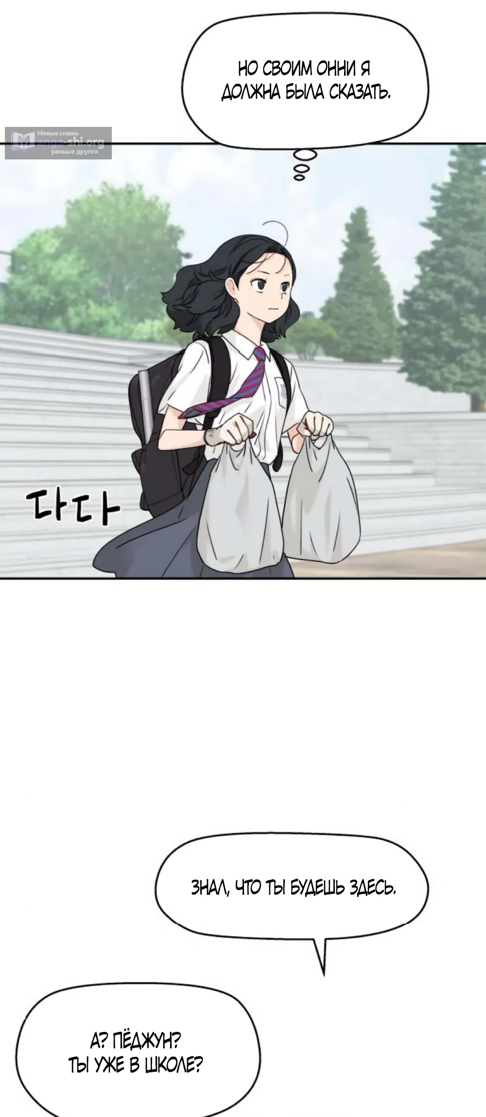 Страница 44 главы 81 манги Сам И ведёт ответную игру / Sami Plays the Game