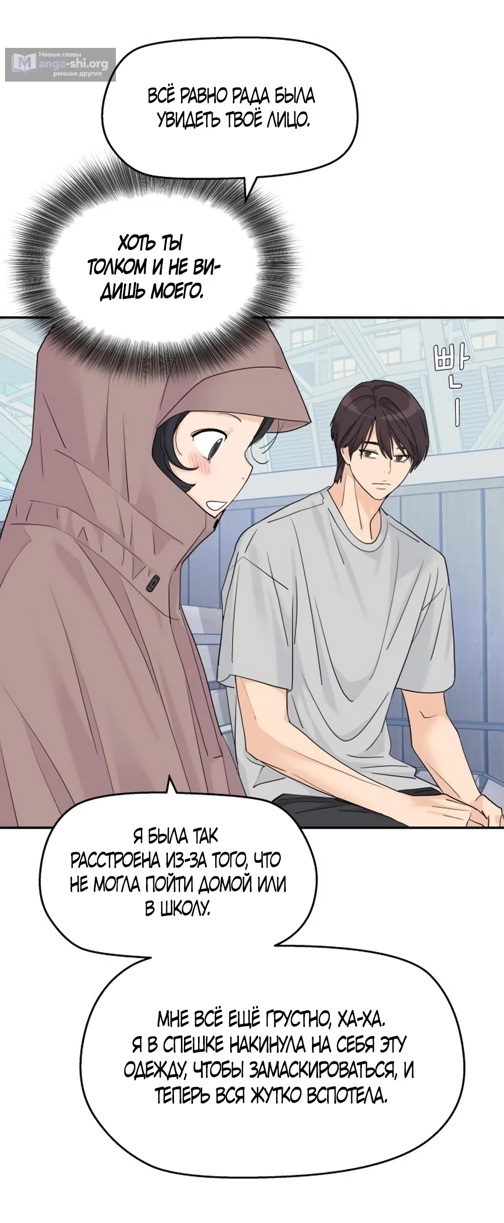 Страница 4 главы 75 манги Сам И ведёт ответную игру / Sami Plays the Game