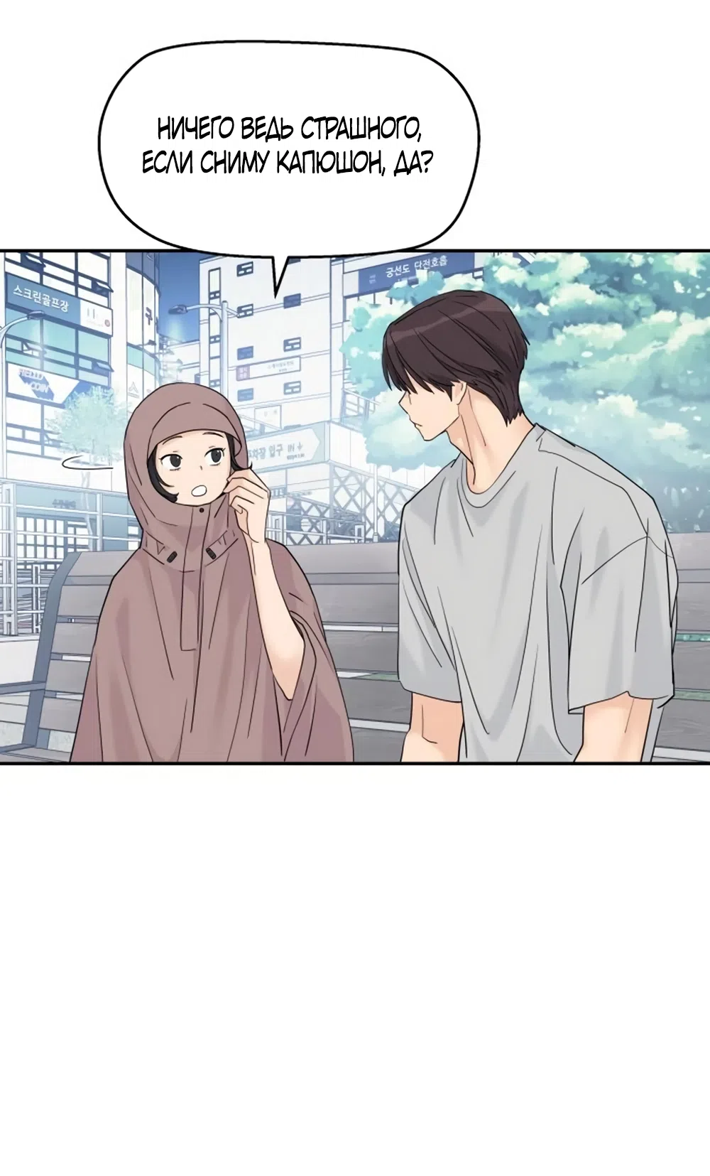 Страница 5 главы 75 манги Сам И ведёт ответную игру / Sami Plays the Game