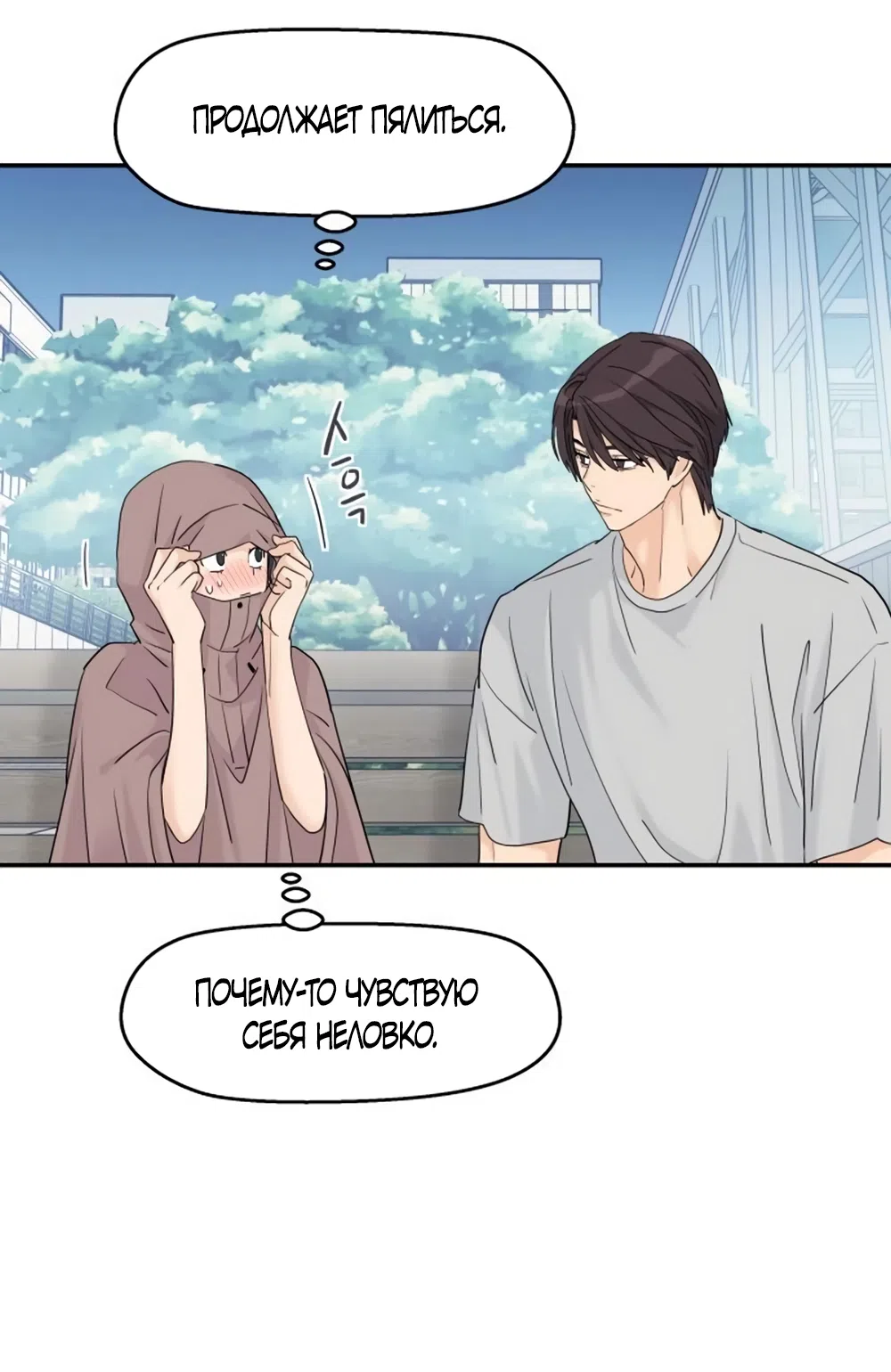 Страница 7 главы 75 манги Сам И ведёт ответную игру / Sami Plays the Game