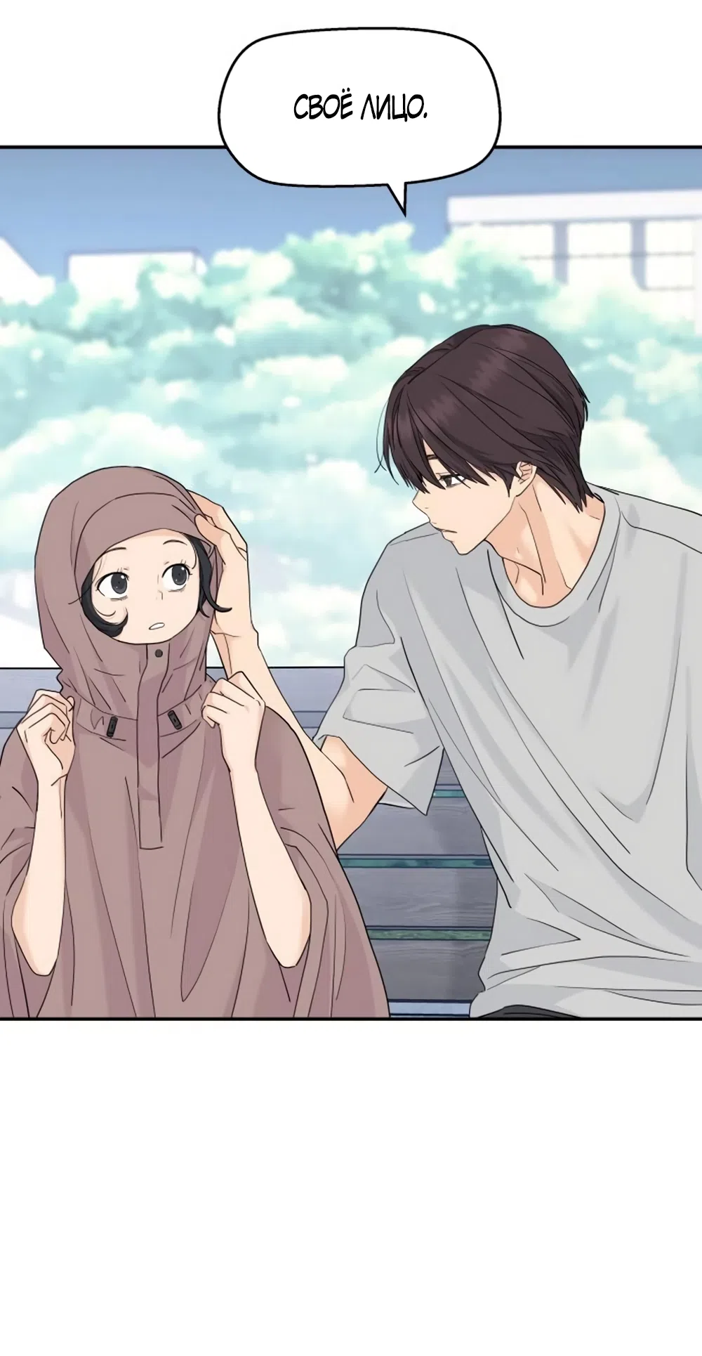 Страница 11 главы 75 манги Сам И ведёт ответную игру / Sami Plays the Game