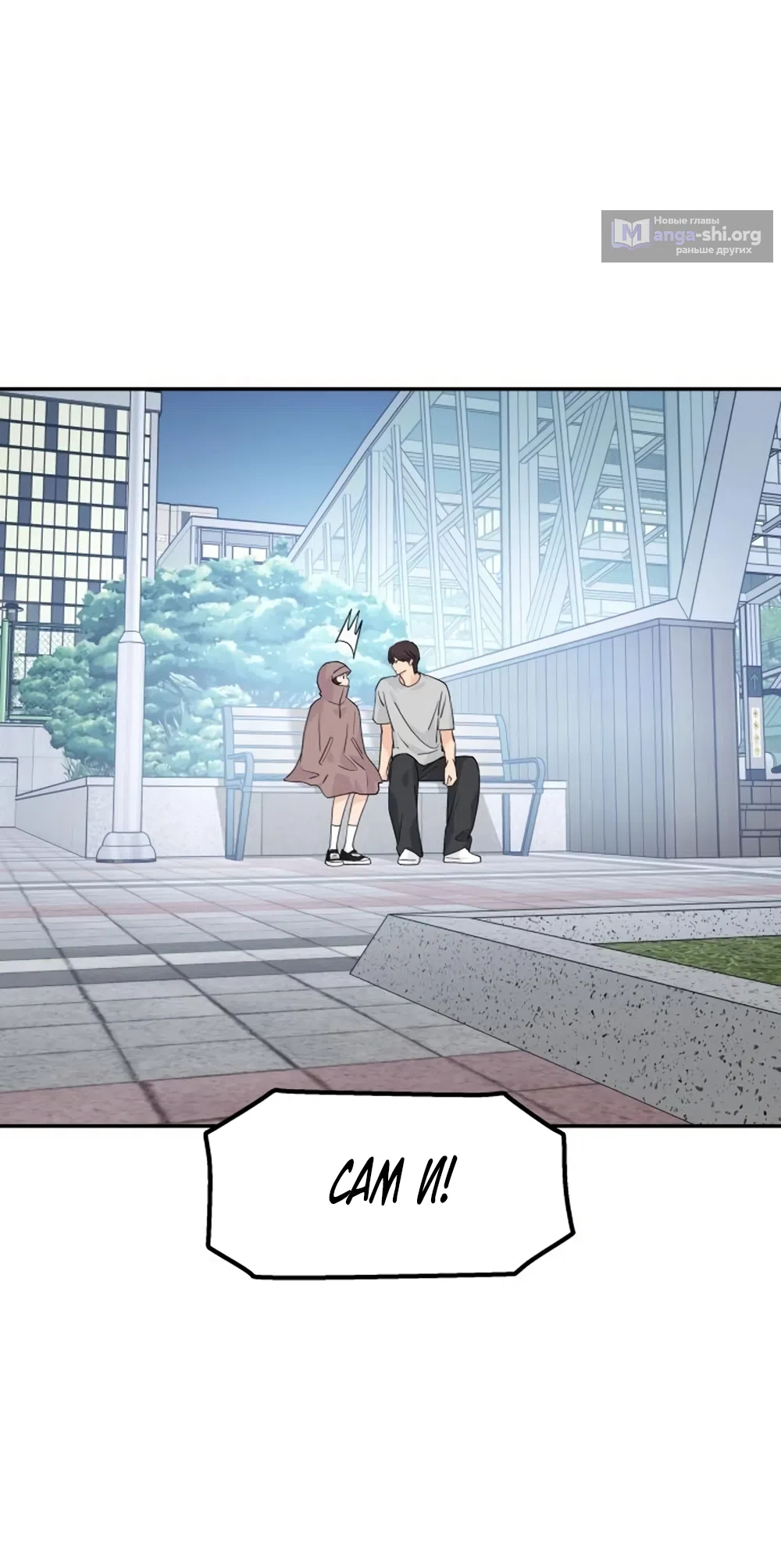 Страница 13 главы 75 манги Сам И ведёт ответную игру / Sami Plays the Game