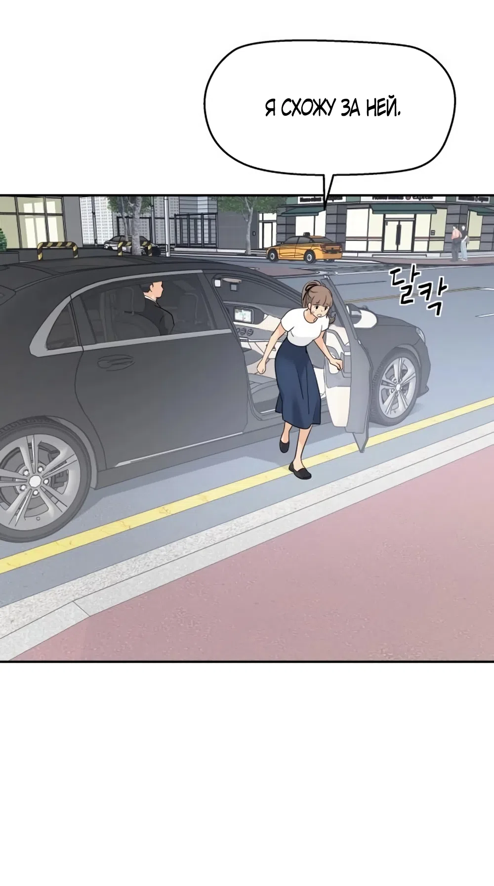 Страница 14 главы 75 манги Сам И ведёт ответную игру / Sami Plays the Game