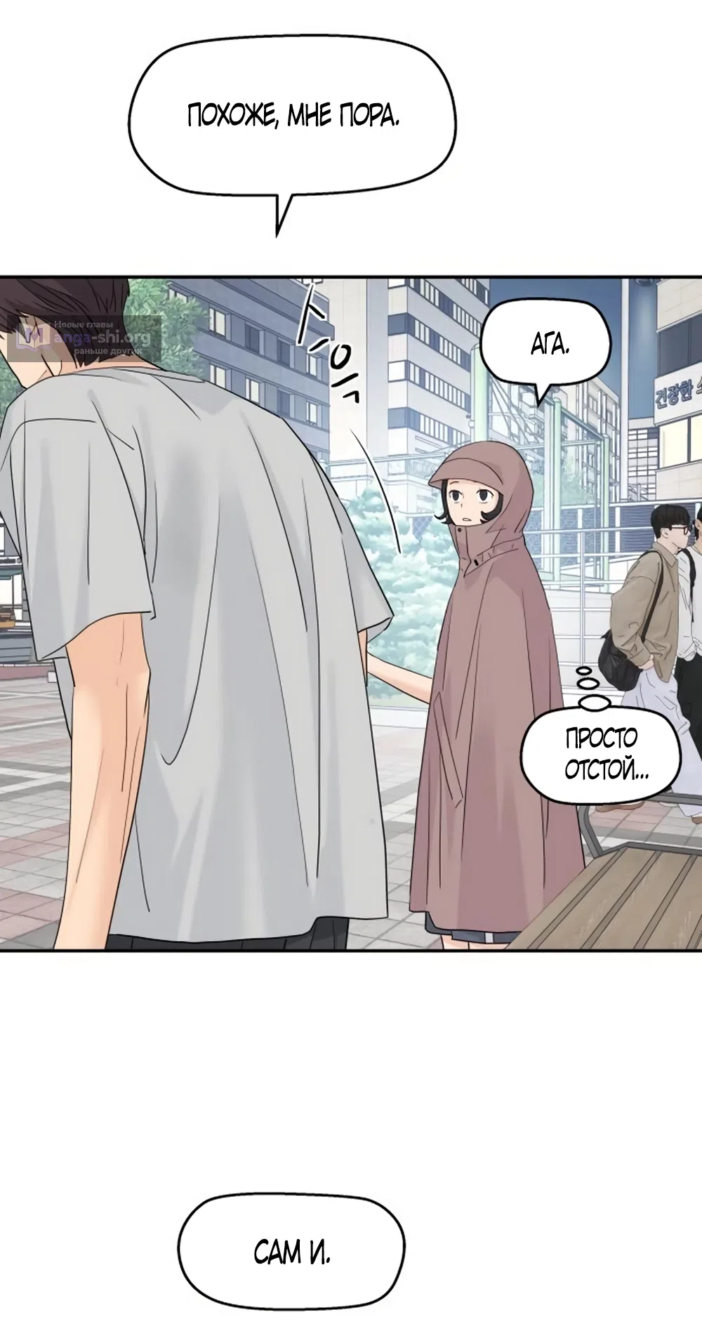 Страница 16 главы 75 манги Сам И ведёт ответную игру / Sami Plays the Game