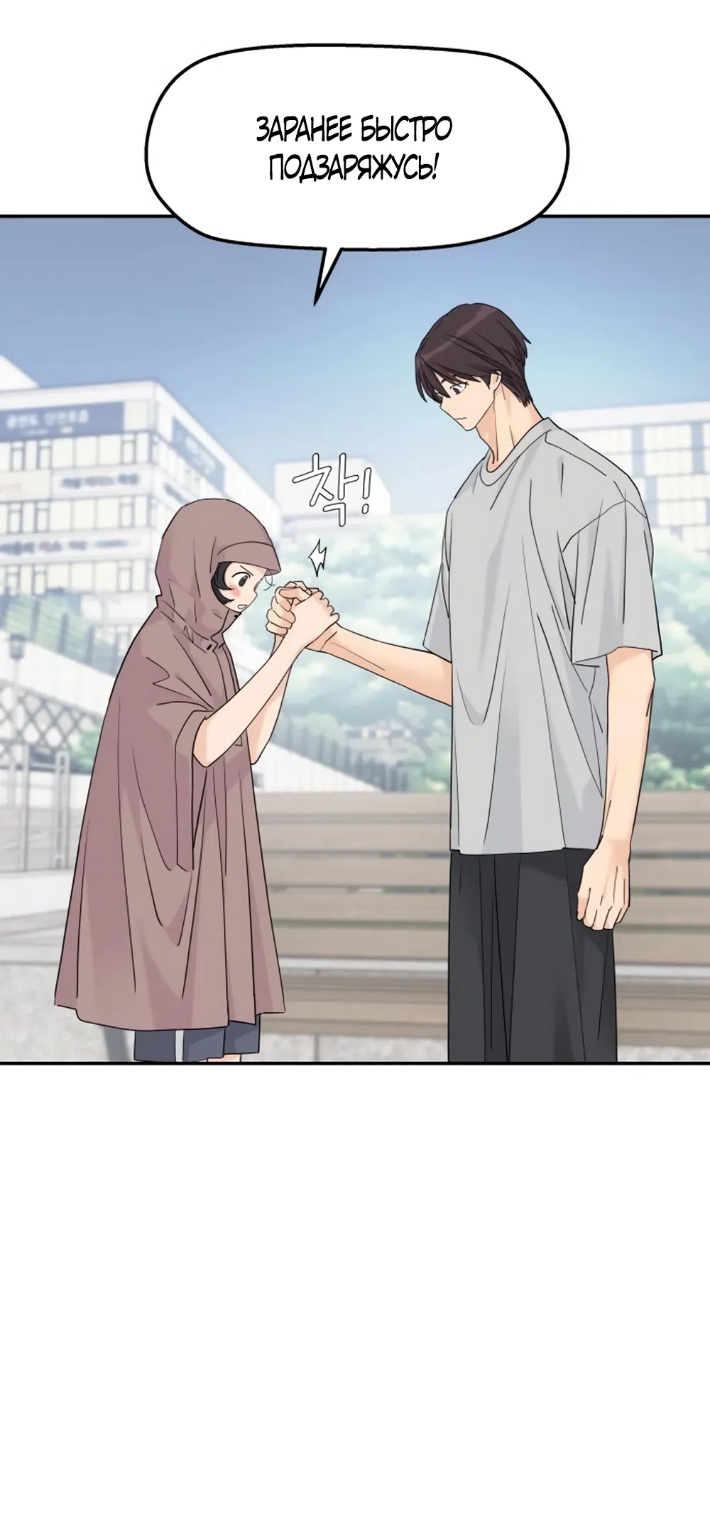 Страница 20 главы 75 манги Сам И ведёт ответную игру / Sami Plays the Game