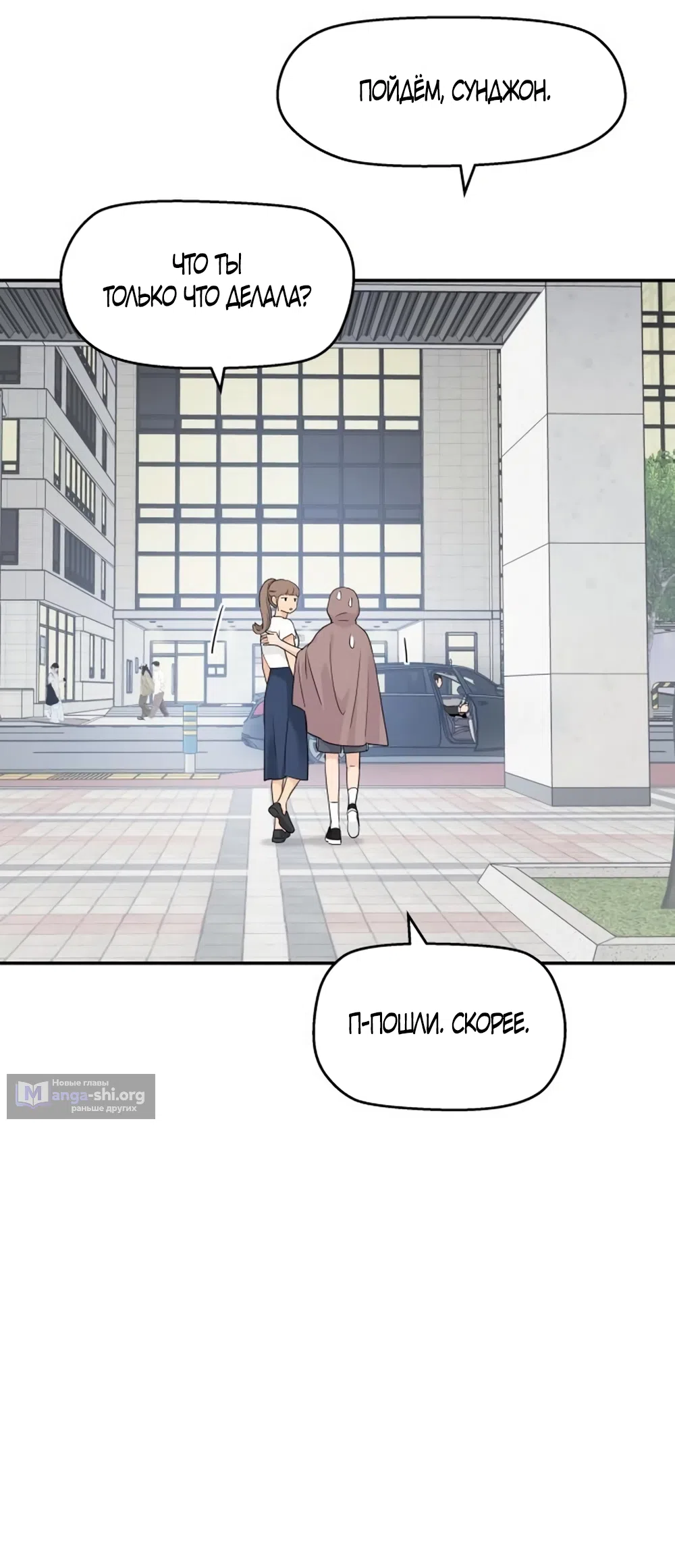 Страница 21 главы 75 манги Сам И ведёт ответную игру / Sami Plays the Game