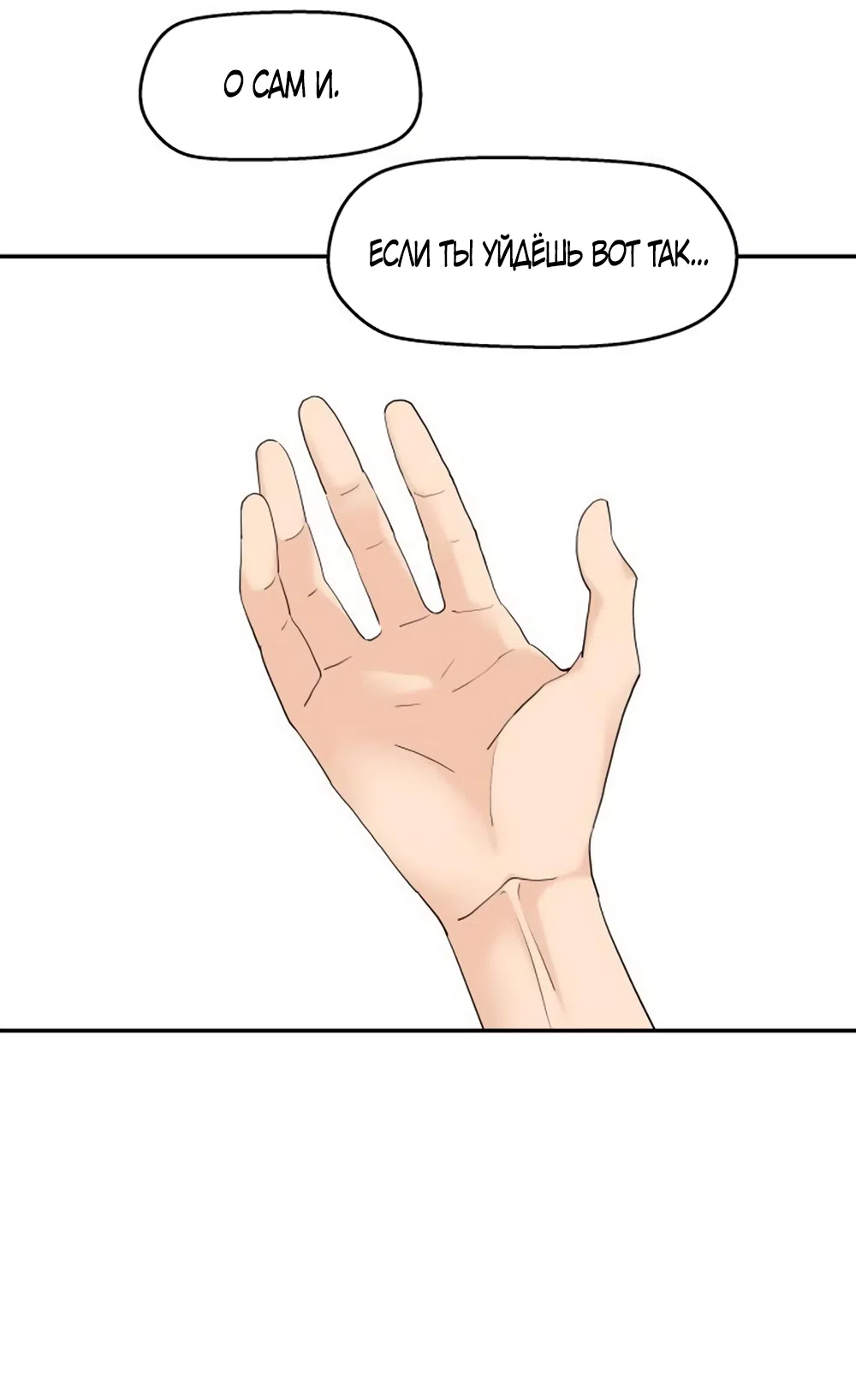 Страница 23 главы 75 манги Сам И ведёт ответную игру / Sami Plays the Game