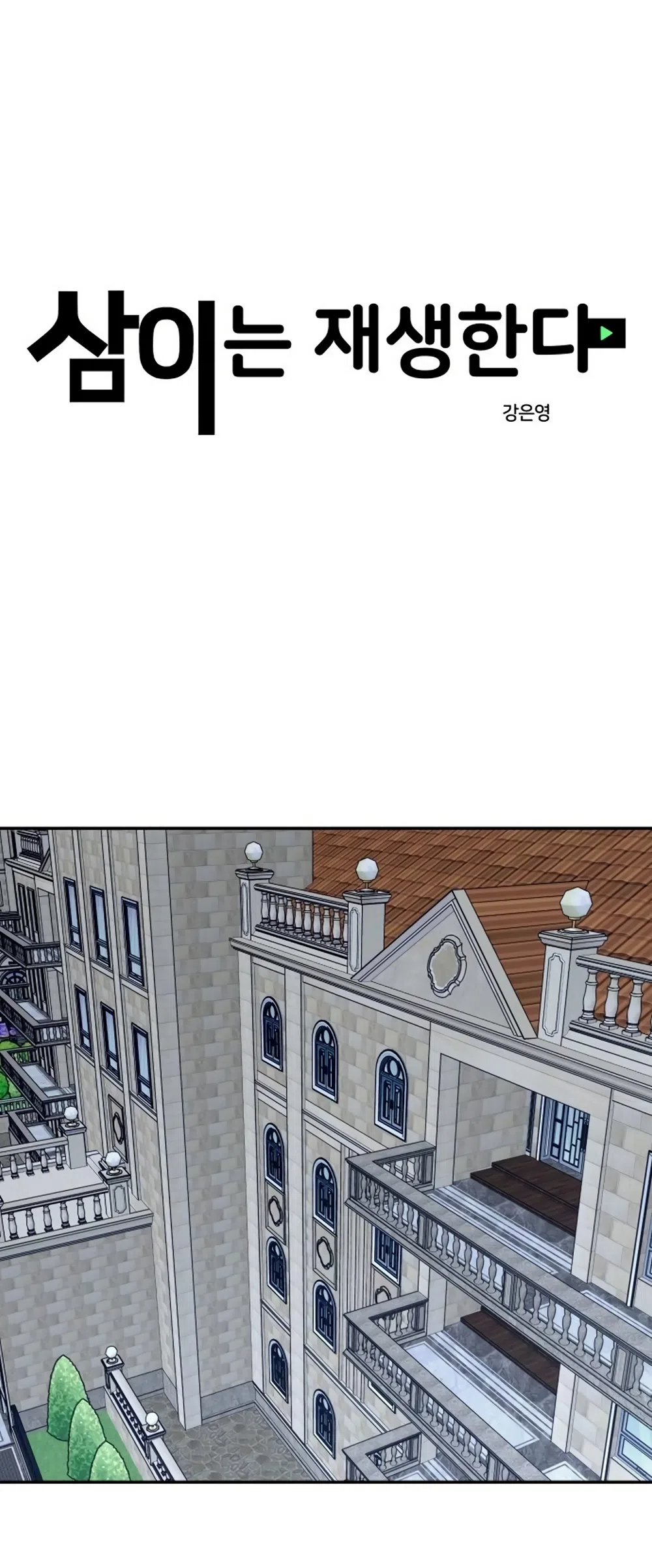 Страница 25 главы 75 манги Сам И ведёт ответную игру / Sami Plays the Game