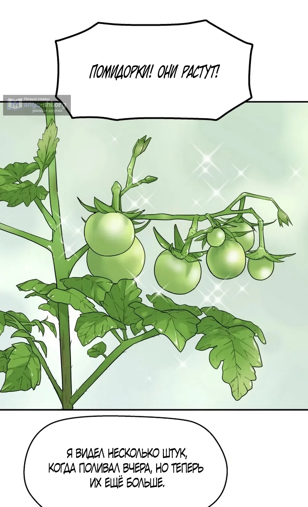 Страница 33 главы 75 манги Сам И ведёт ответную игру / Sami Plays the Game