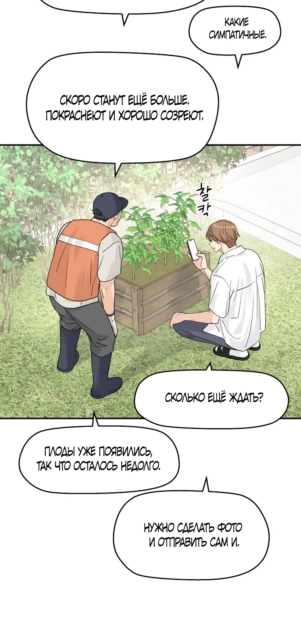 Страница 34 главы 75 манги Сам И ведёт ответную игру / Sami Plays the Game