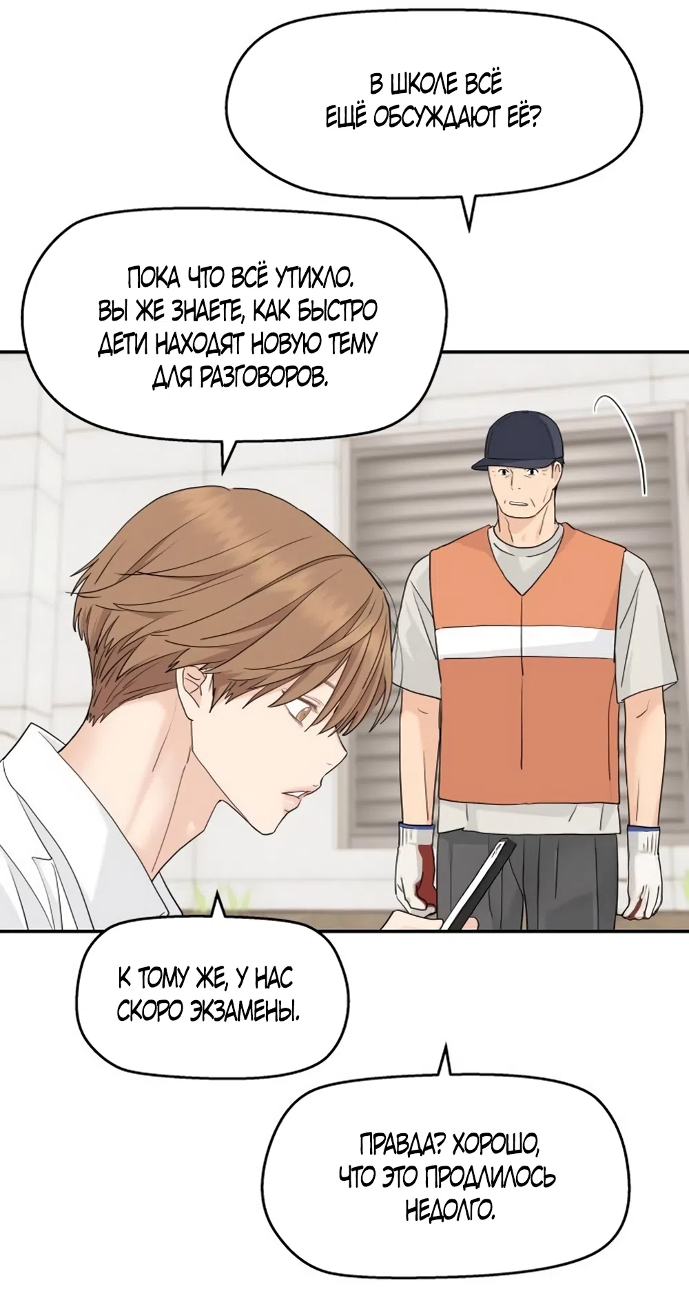 Страница 35 главы 75 манги Сам И ведёт ответную игру / Sami Plays the Game