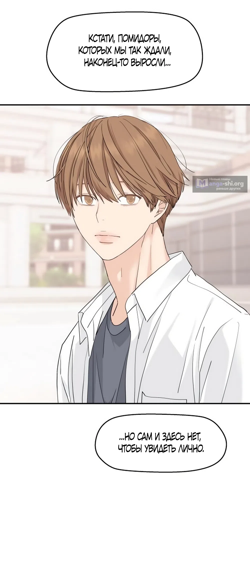 Страница 36 главы 75 манги Сам И ведёт ответную игру / Sami Plays the Game