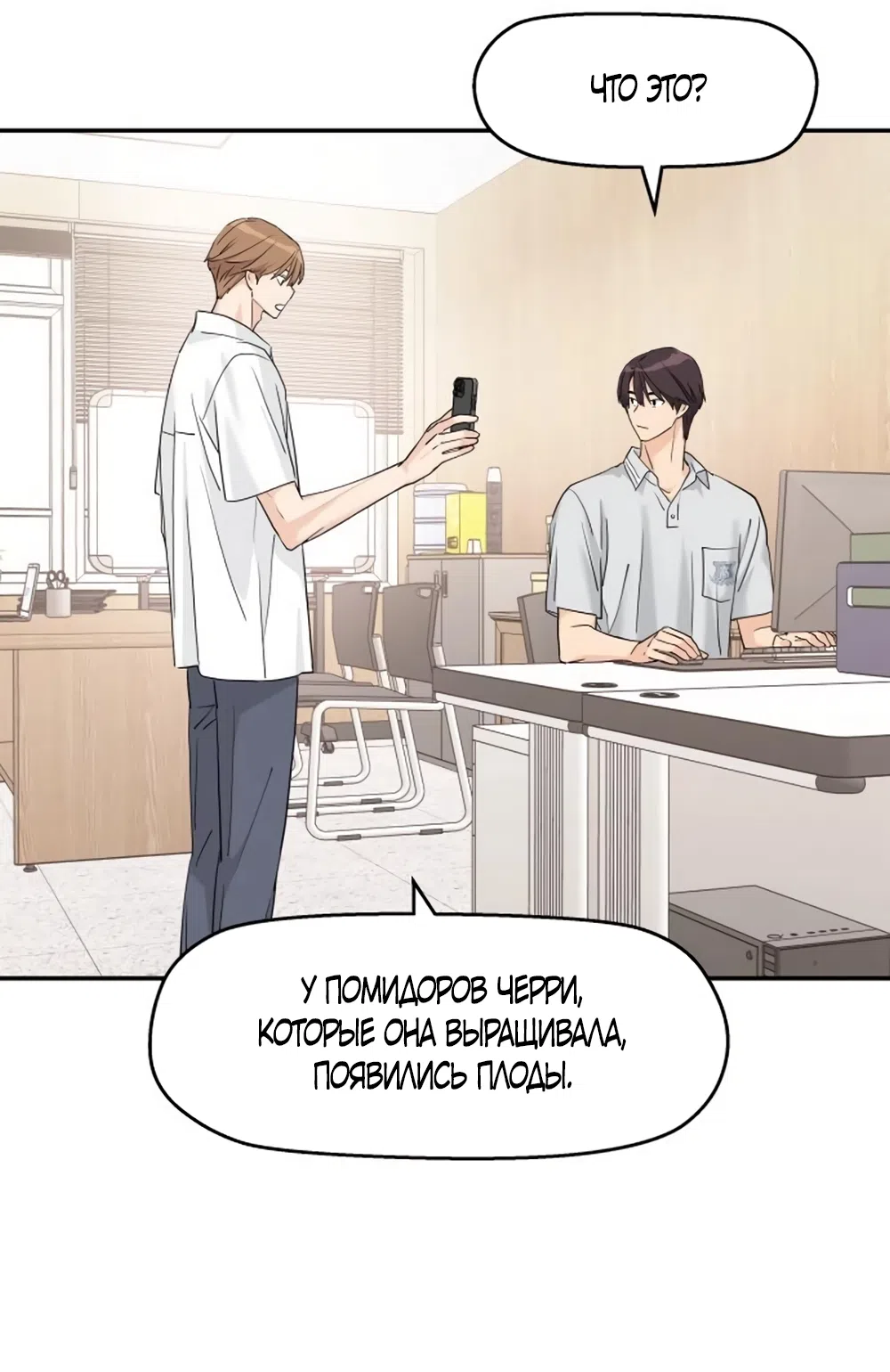 Страница 38 главы 75 манги Сам И ведёт ответную игру / Sami Plays the Game