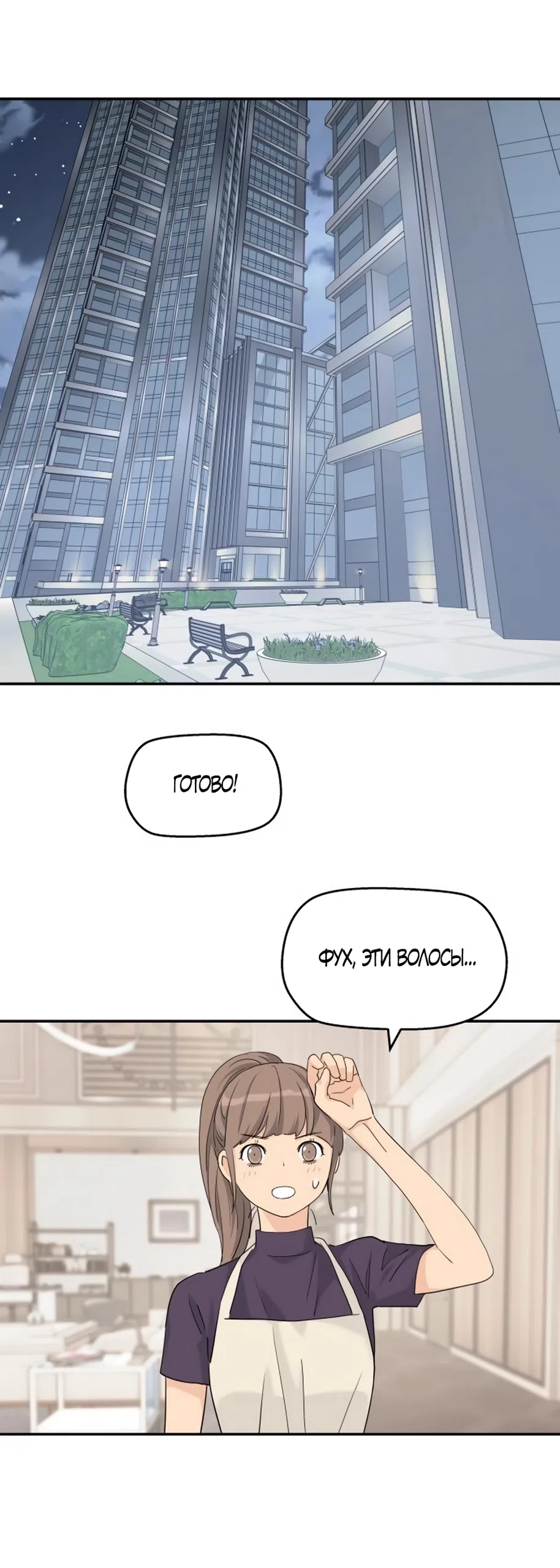 Страница 41 главы 75 манги Сам И ведёт ответную игру / Sami Plays the Game