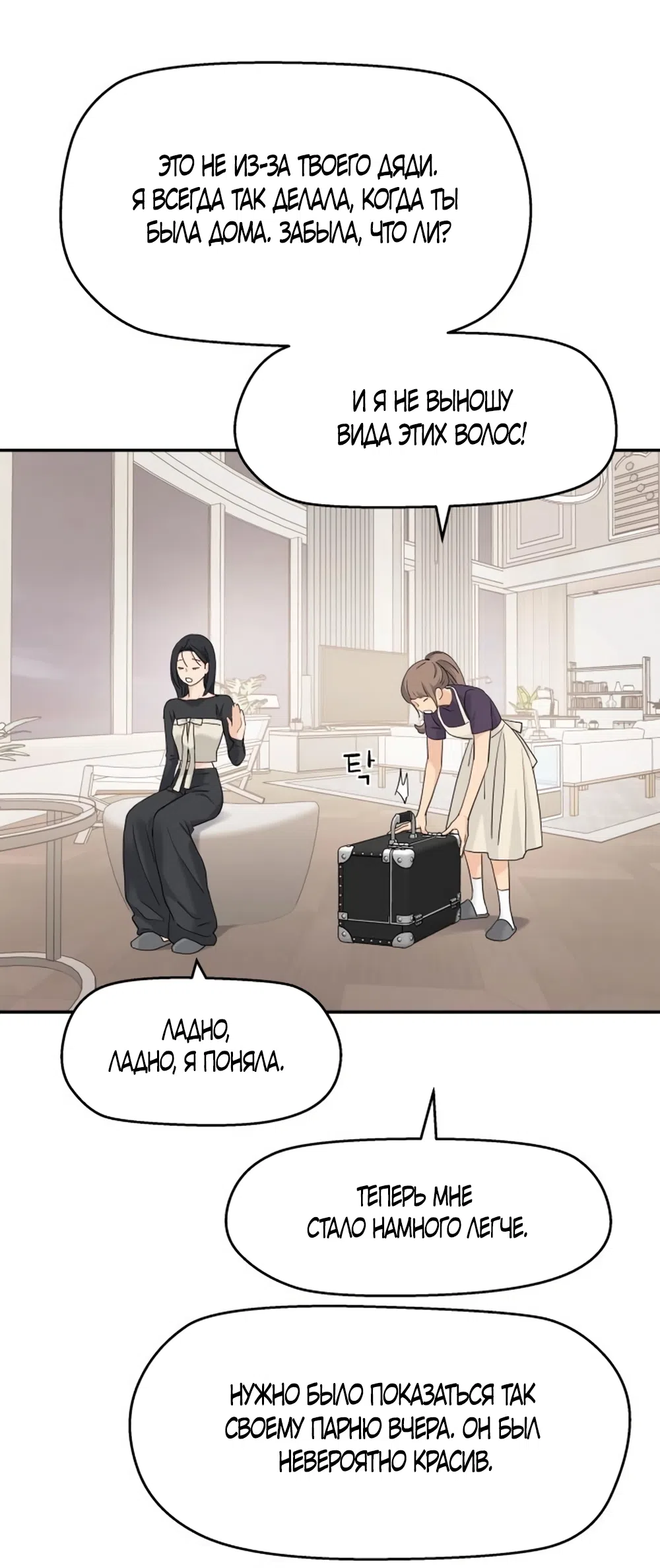 Страница 43 главы 75 манги Сам И ведёт ответную игру / Sami Plays the Game