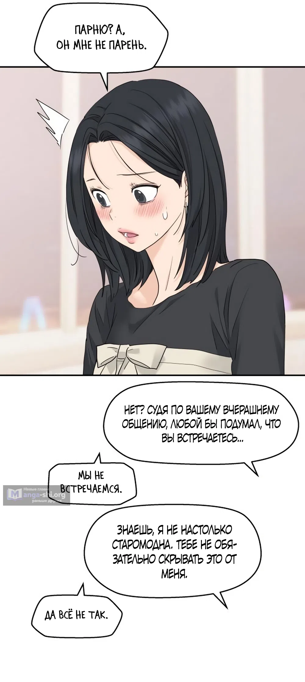 Страница 44 главы 75 манги Сам И ведёт ответную игру / Sami Plays the Game