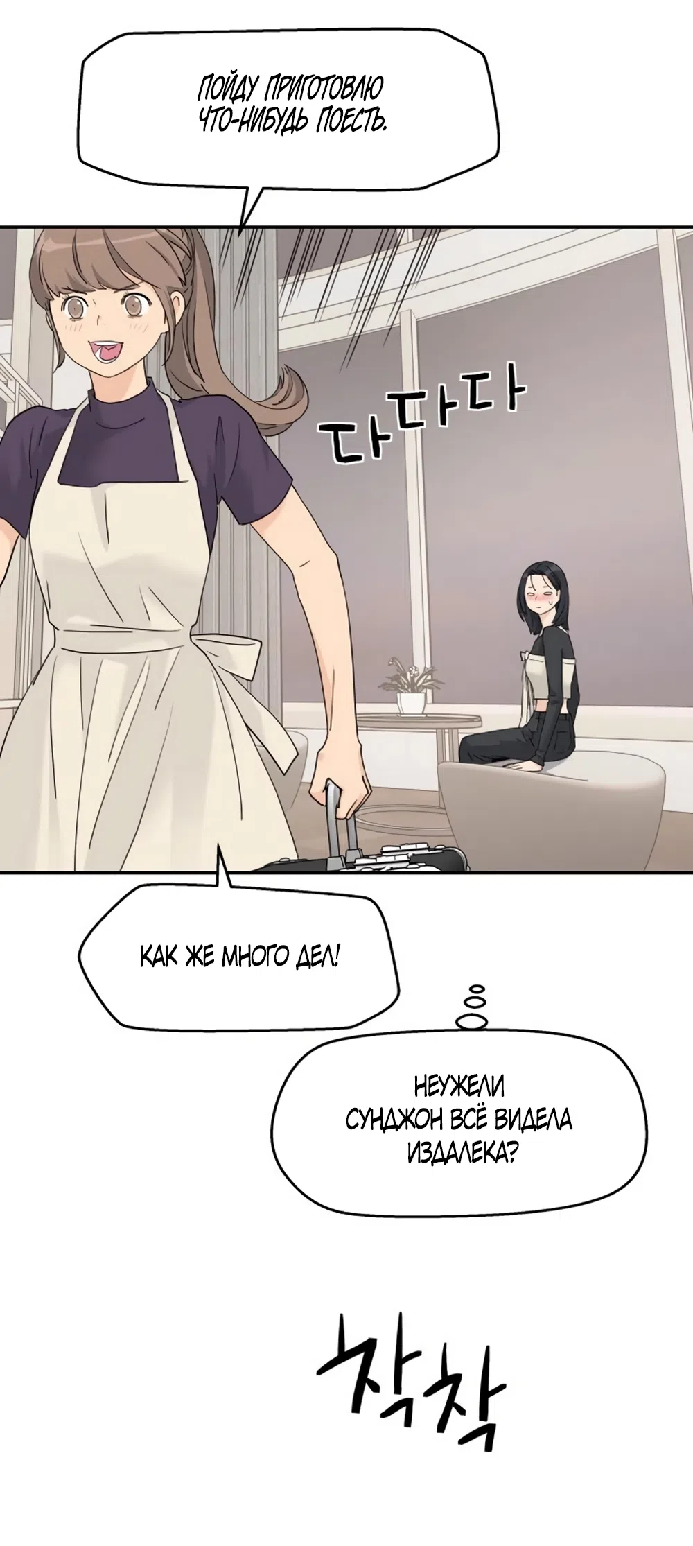 Страница 45 главы 75 манги Сам И ведёт ответную игру / Sami Plays the Game