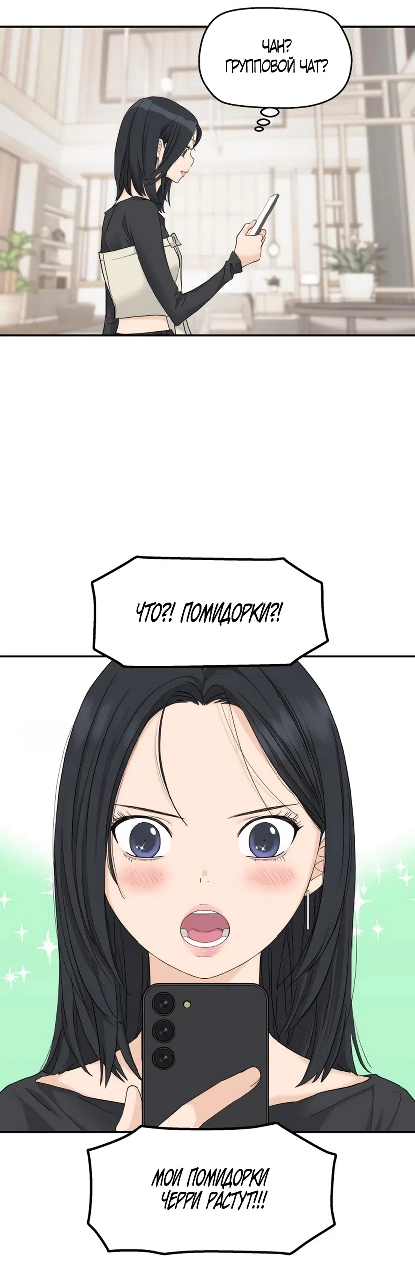 Страница 46 главы 75 манги Сам И ведёт ответную игру / Sami Plays the Game