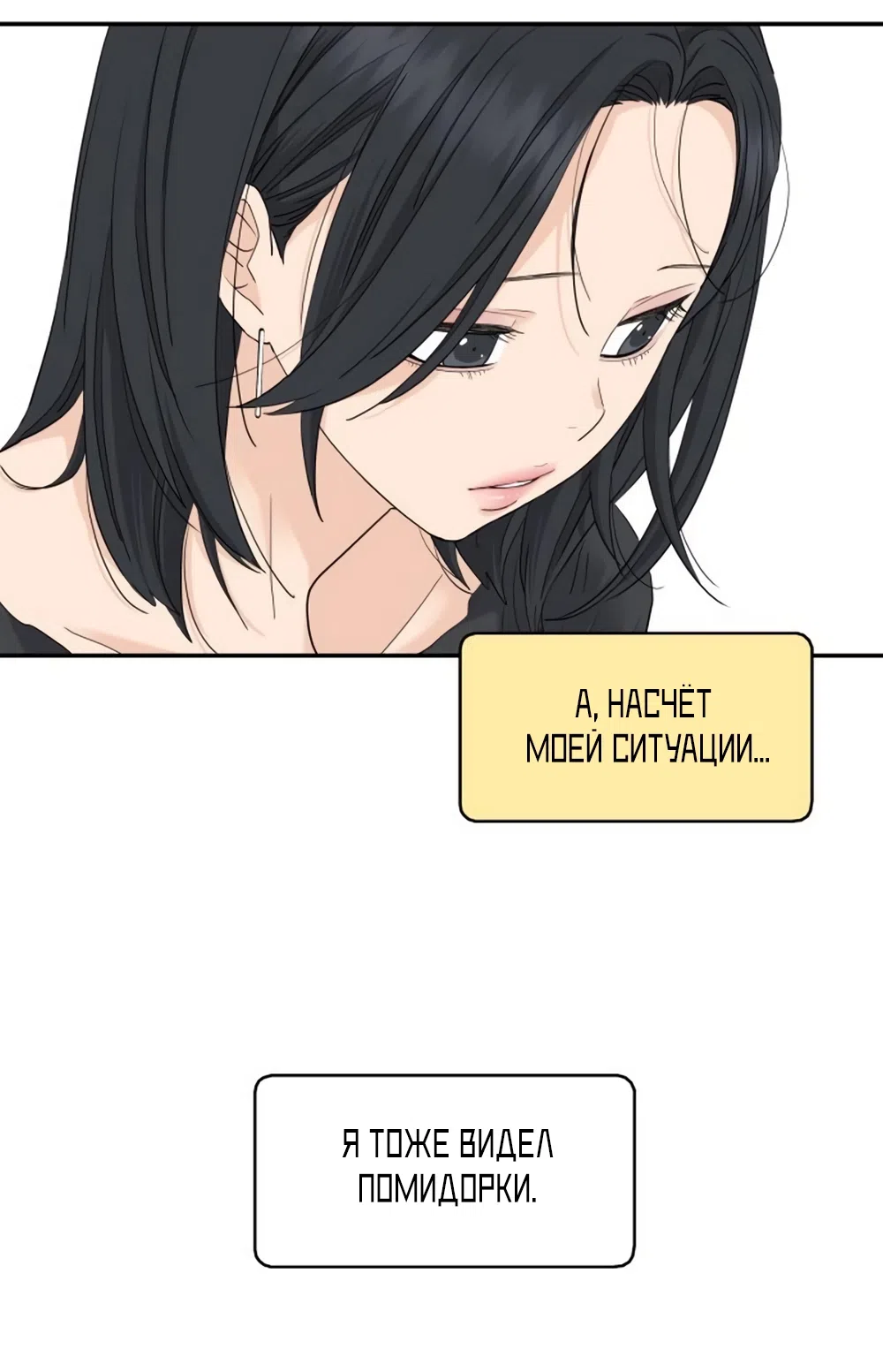 Страница 48 главы 75 манги Сам И ведёт ответную игру / Sami Plays the Game