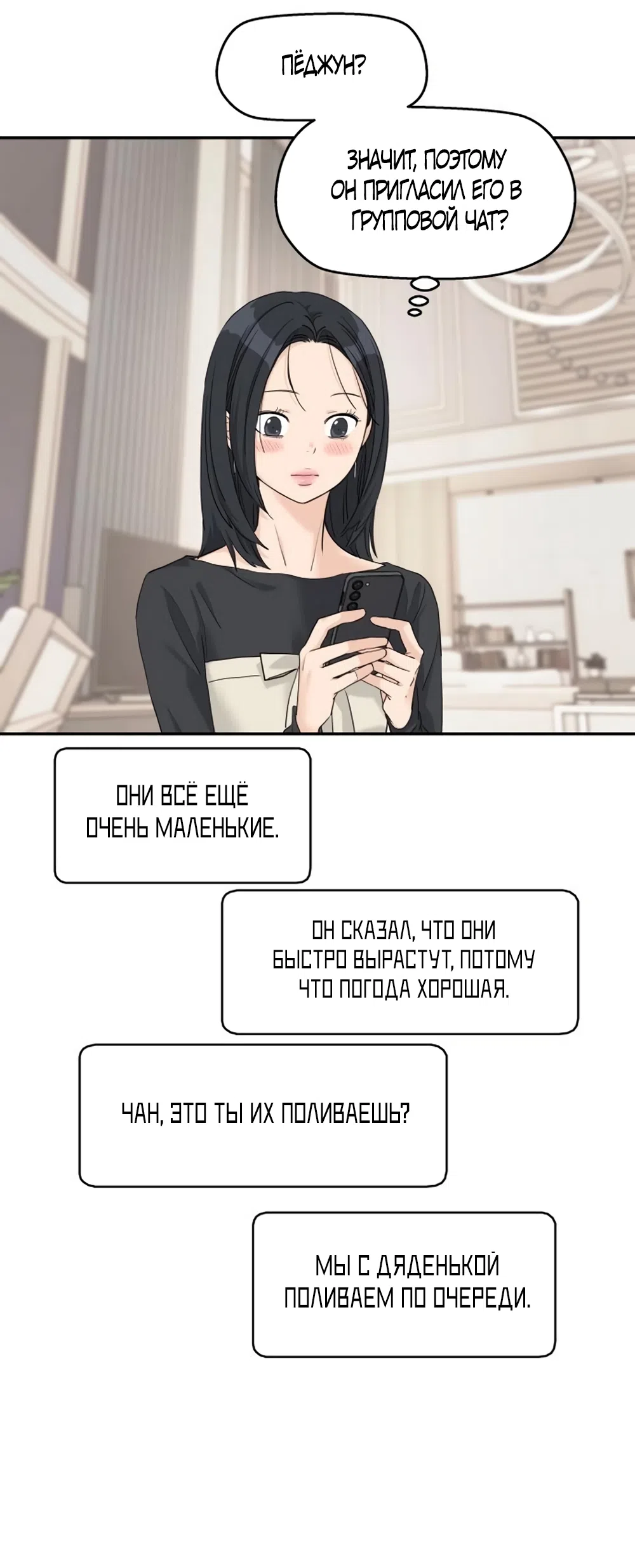 Страница 49 главы 75 манги Сам И ведёт ответную игру / Sami Plays the Game