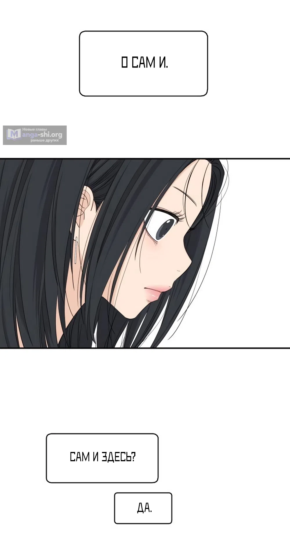 Страница 50 главы 75 манги Сам И ведёт ответную игру / Sami Plays the Game