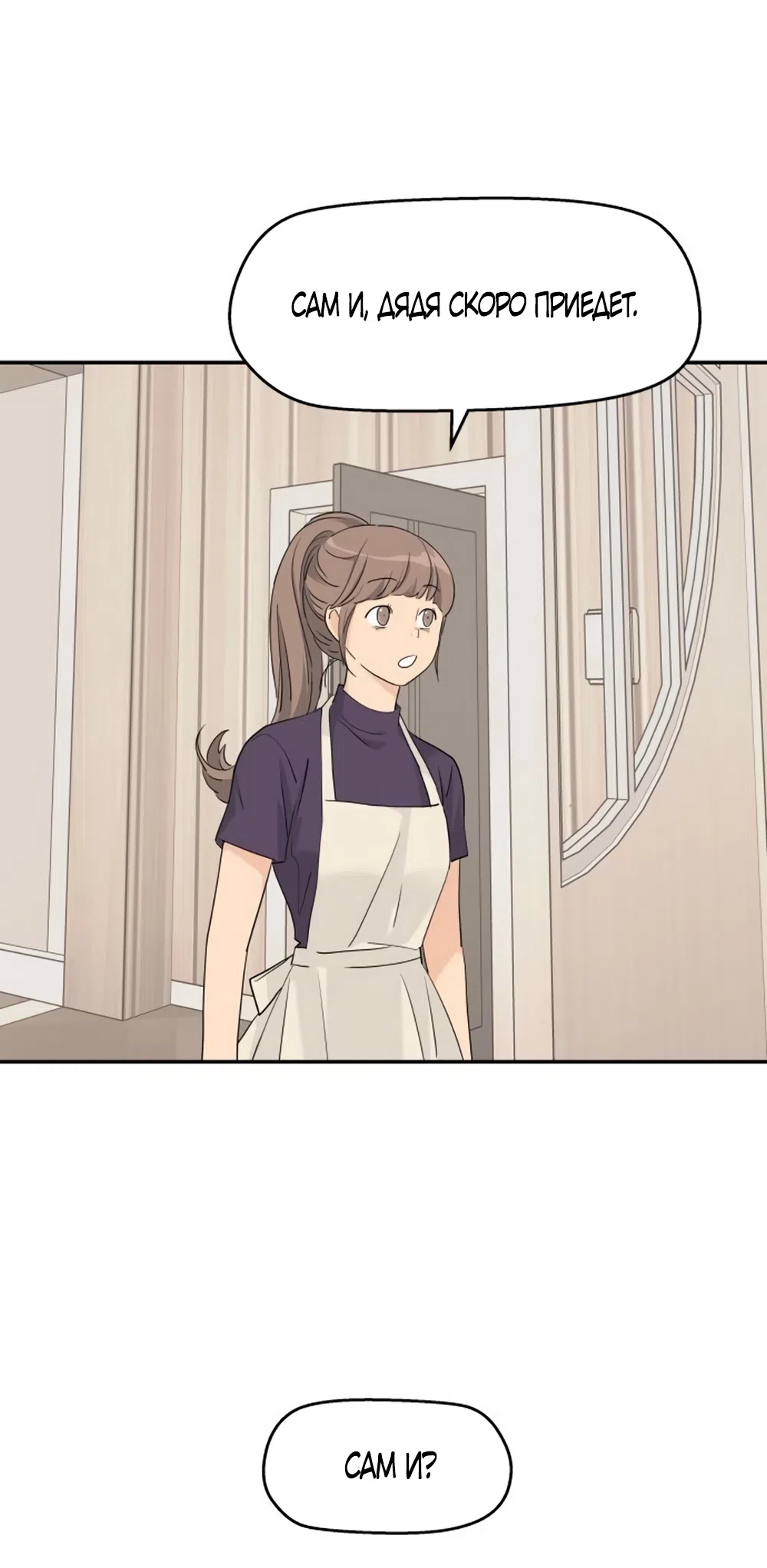 Страница 53 главы 75 манги Сам И ведёт ответную игру / Sami Plays the Game
