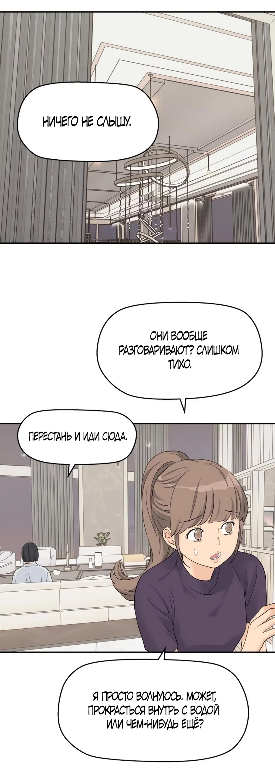 Страница 56 главы 75 манги Сам И ведёт ответную игру / Sami Plays the Game