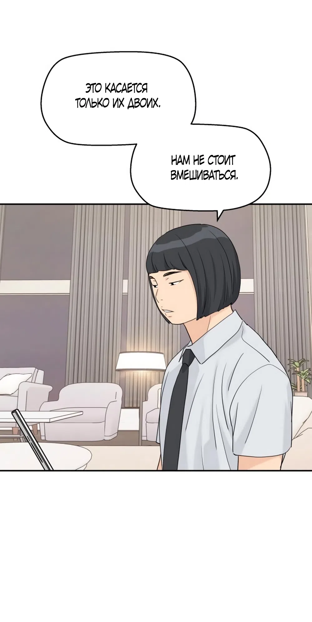 Страница 57 главы 75 манги Сам И ведёт ответную игру / Sami Plays the Game
