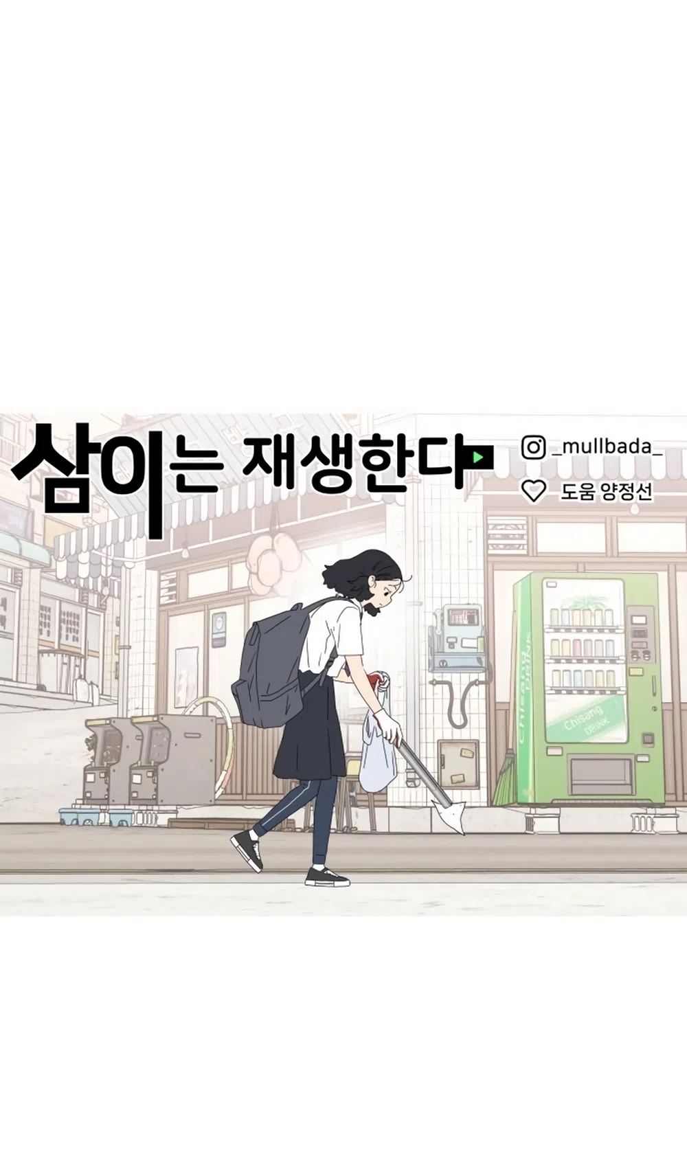 Страница 60 главы 75 манги Сам И ведёт ответную игру / Sami Plays the Game